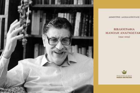 manolis anagnostakis